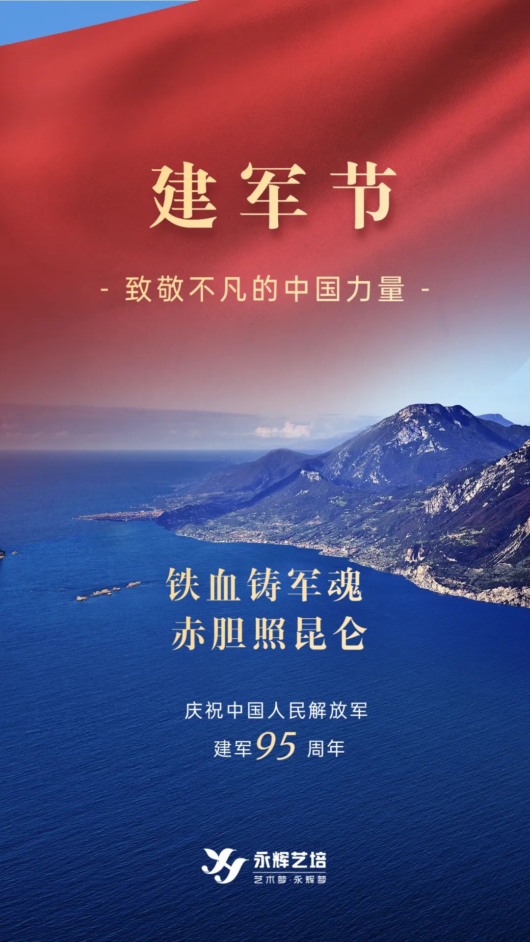 永辉艺培建军节升旗仪式、开学典礼暨第一次月考总结表彰大会圆满结束