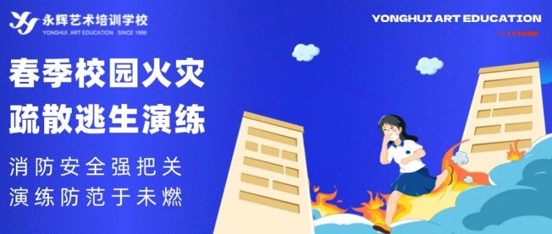消防安全强把关·演练防范于未燃|我校开展春季校园火灾疏散逃生演练